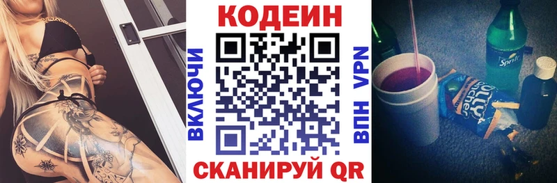 Codein напиток Lean (лин)  цены наркотик  Волосово 
